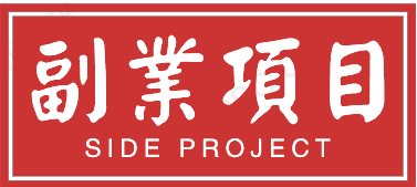 副业赚点-各类实用副业项目免费分享网站